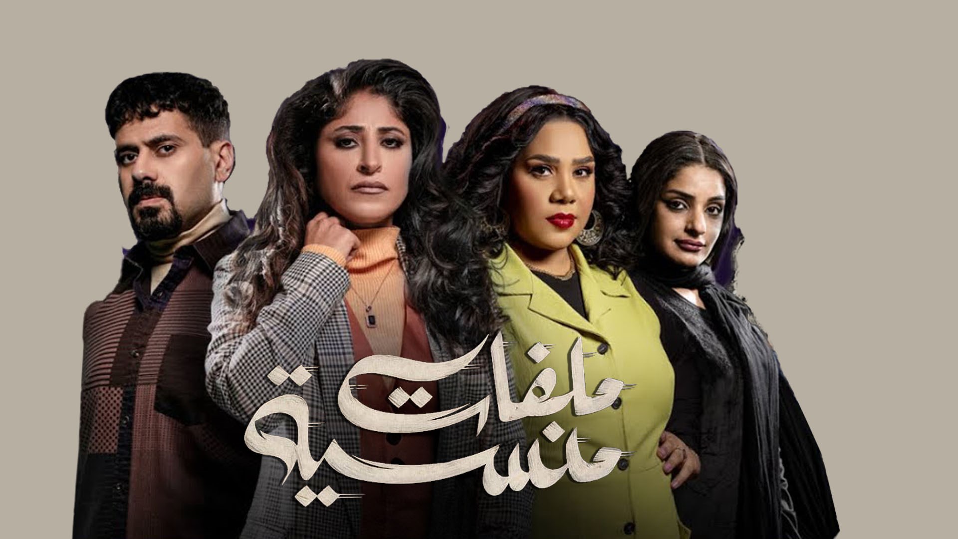ملفات منسية
