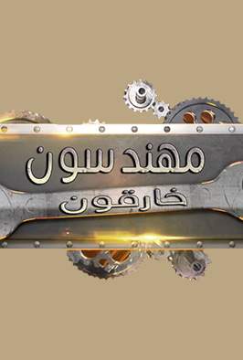 الحلقة 4